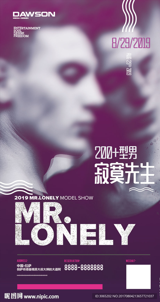 型男派对海报