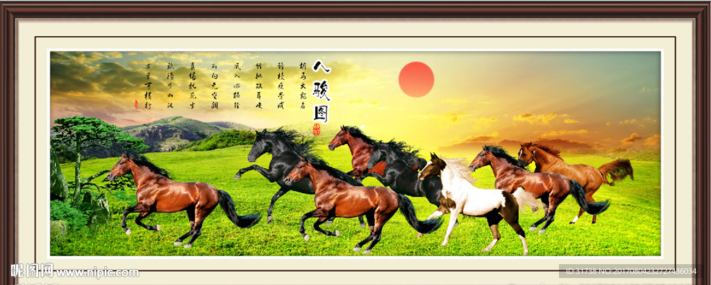八骏图