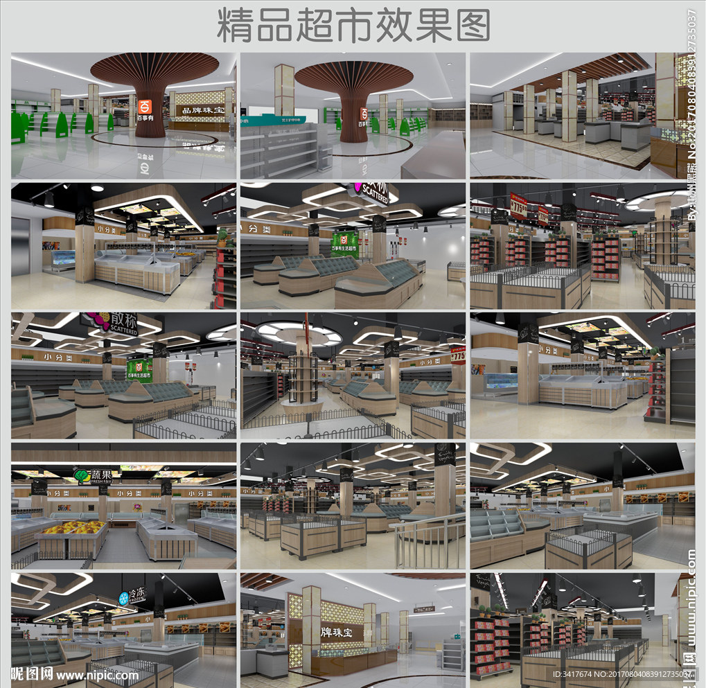 生活超市装修效果图