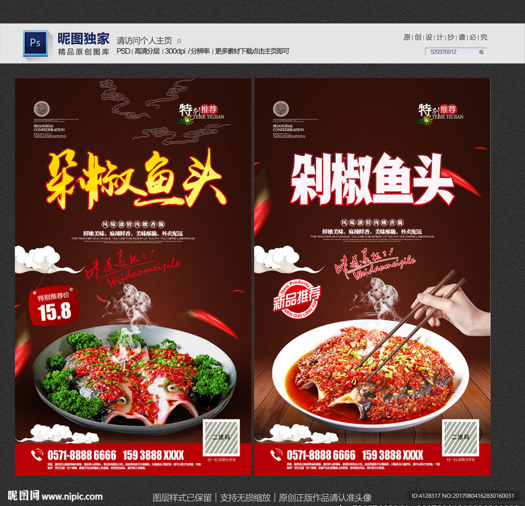 剁椒鱼头