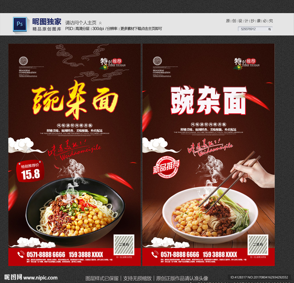 豌杂面