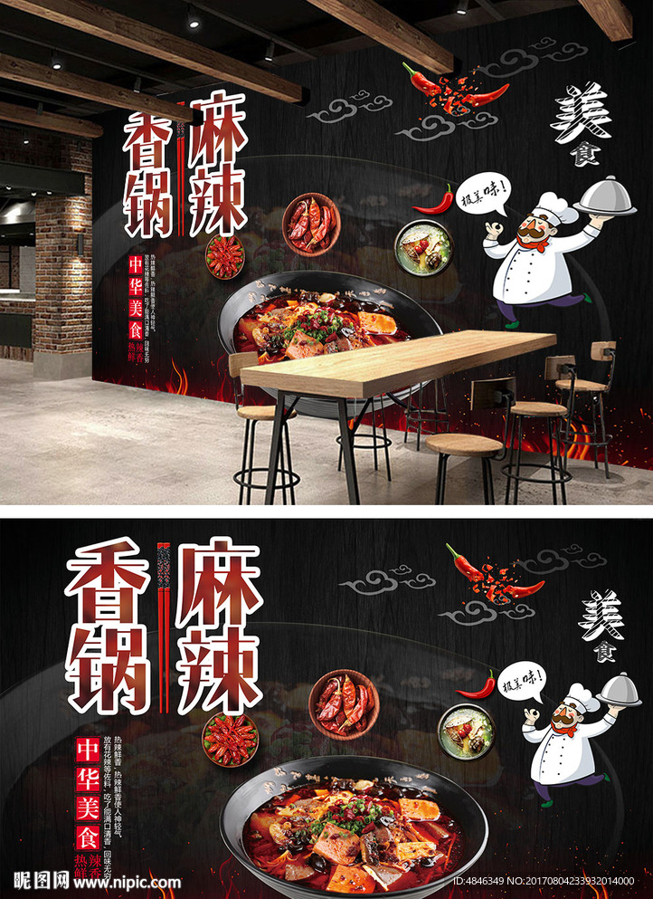 复古麻辣餐饮工装背景墙