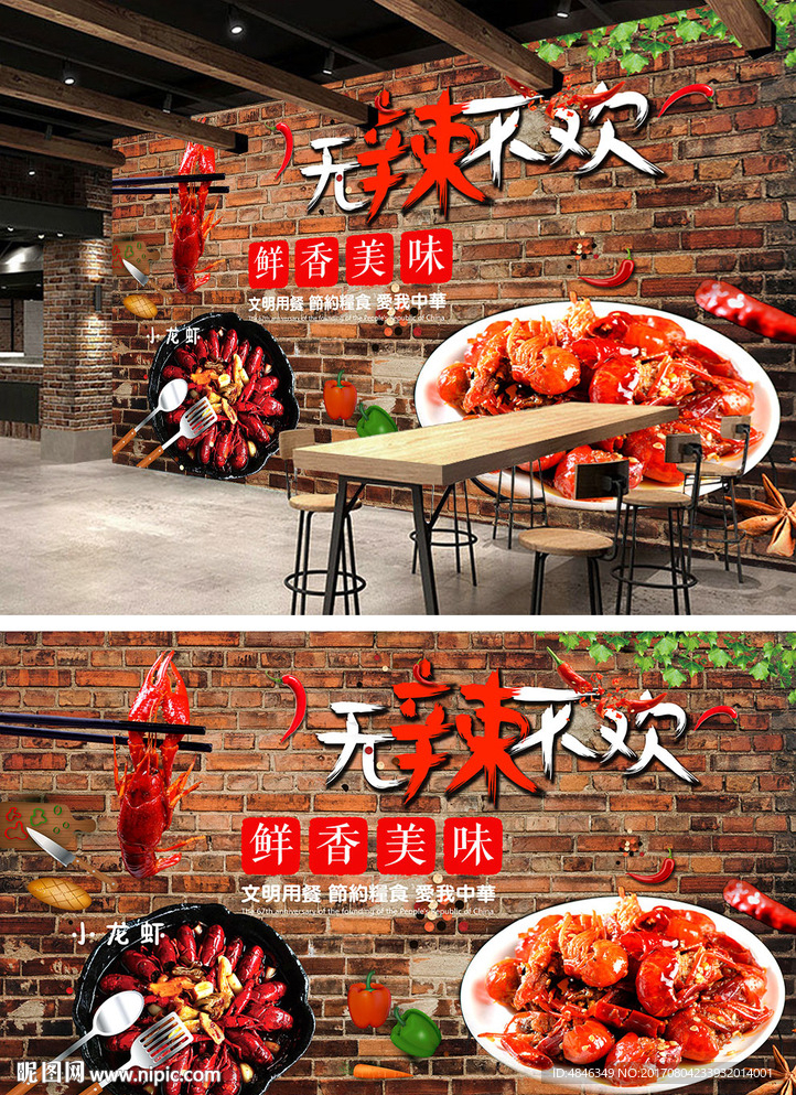 复古无辣不欢麻辣小龙虾餐饮工装