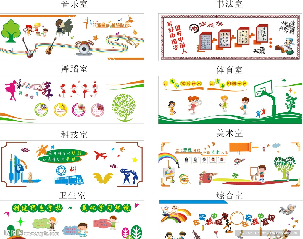 学校各班级科室文化墙