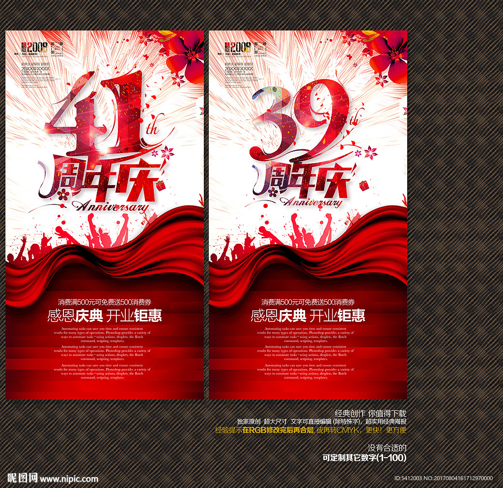 41周年庆