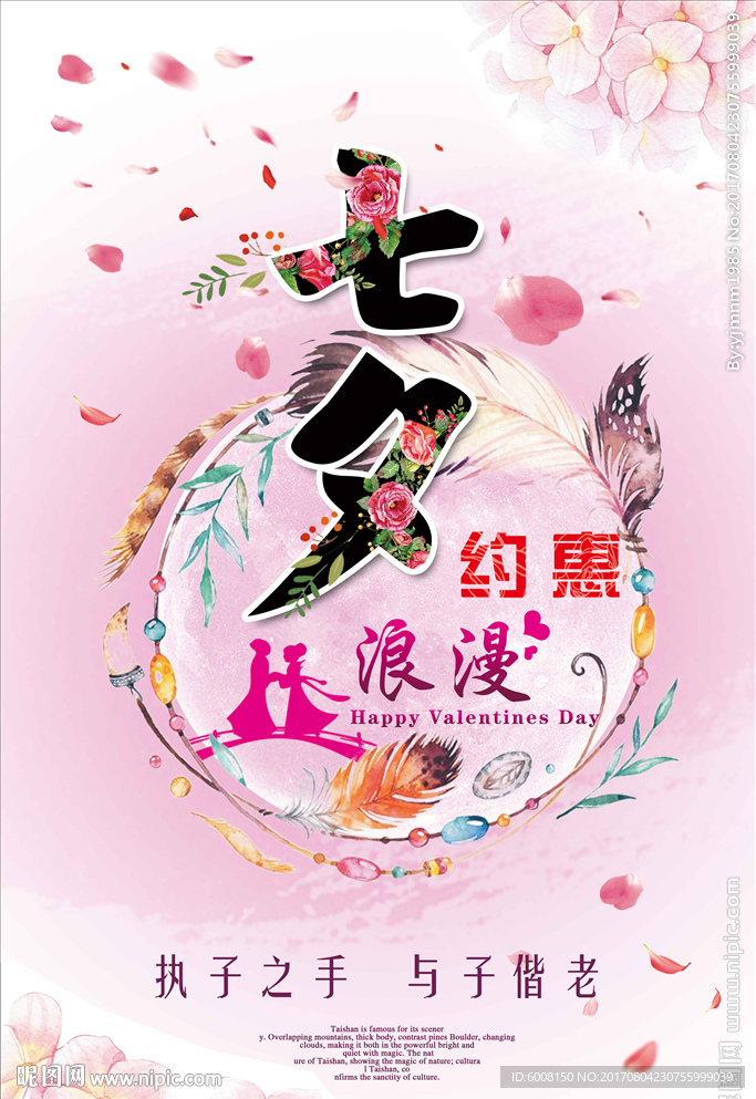 七夕约惠
