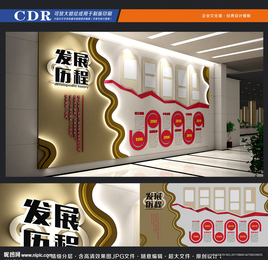 企业文化墙