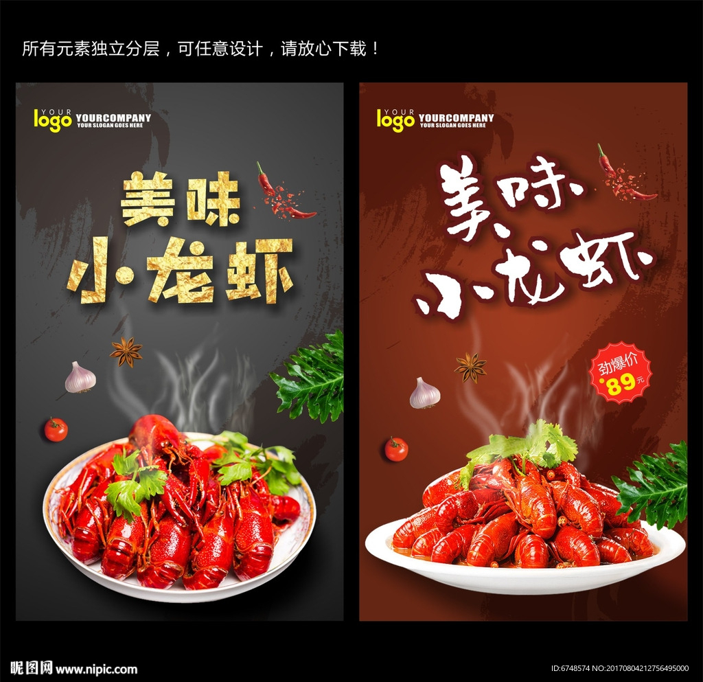 小龙虾