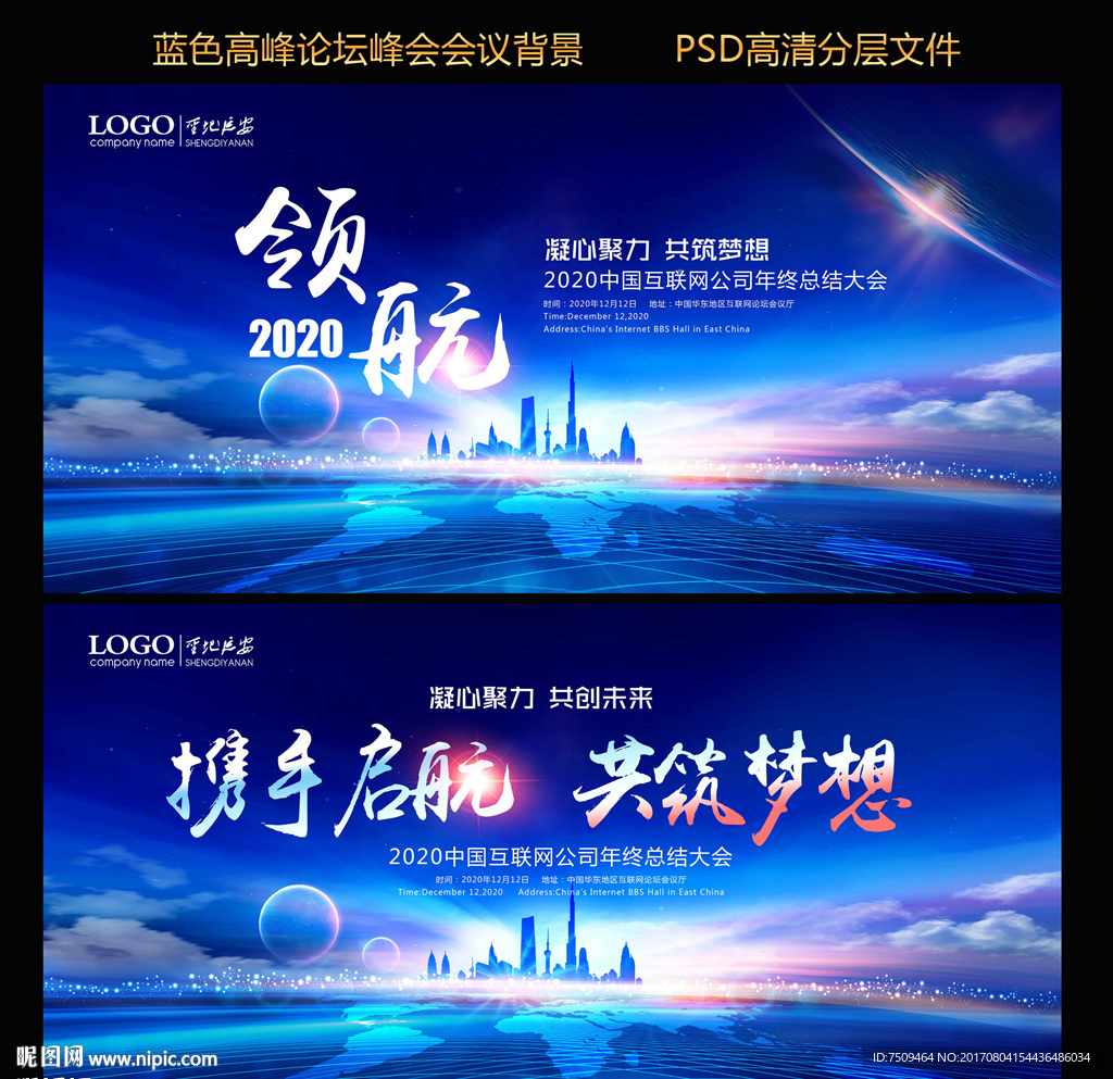 高峰论坛峰会会议年会背景
