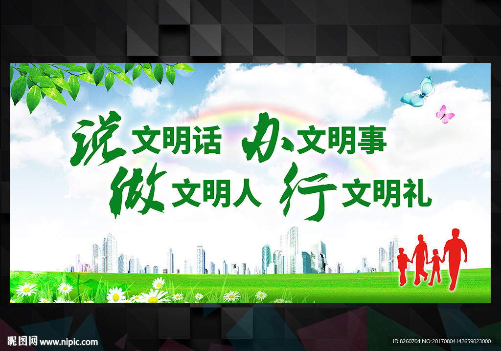 文明城市
