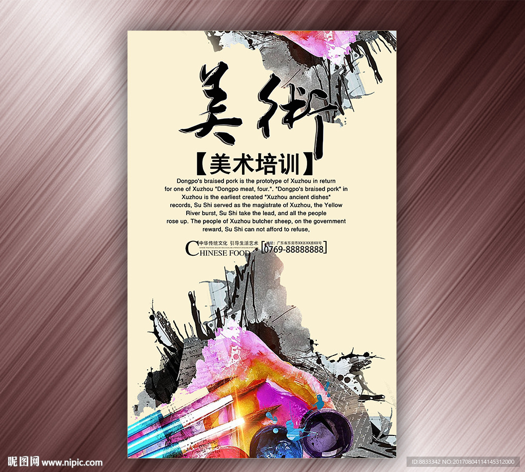 美术培训