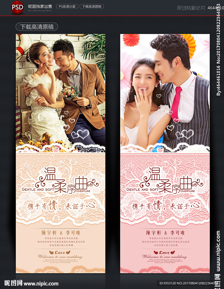 婚礼 婚庆 结婚展架