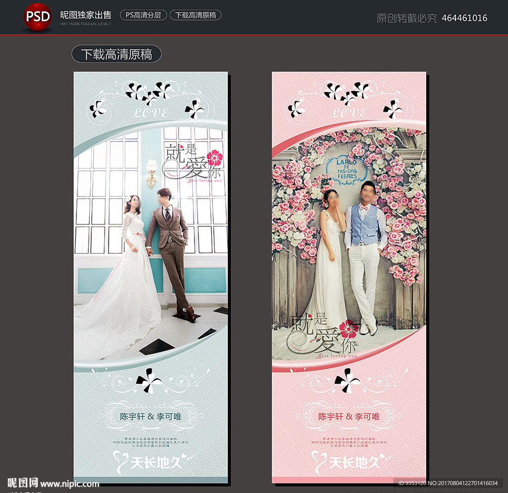 结婚展架