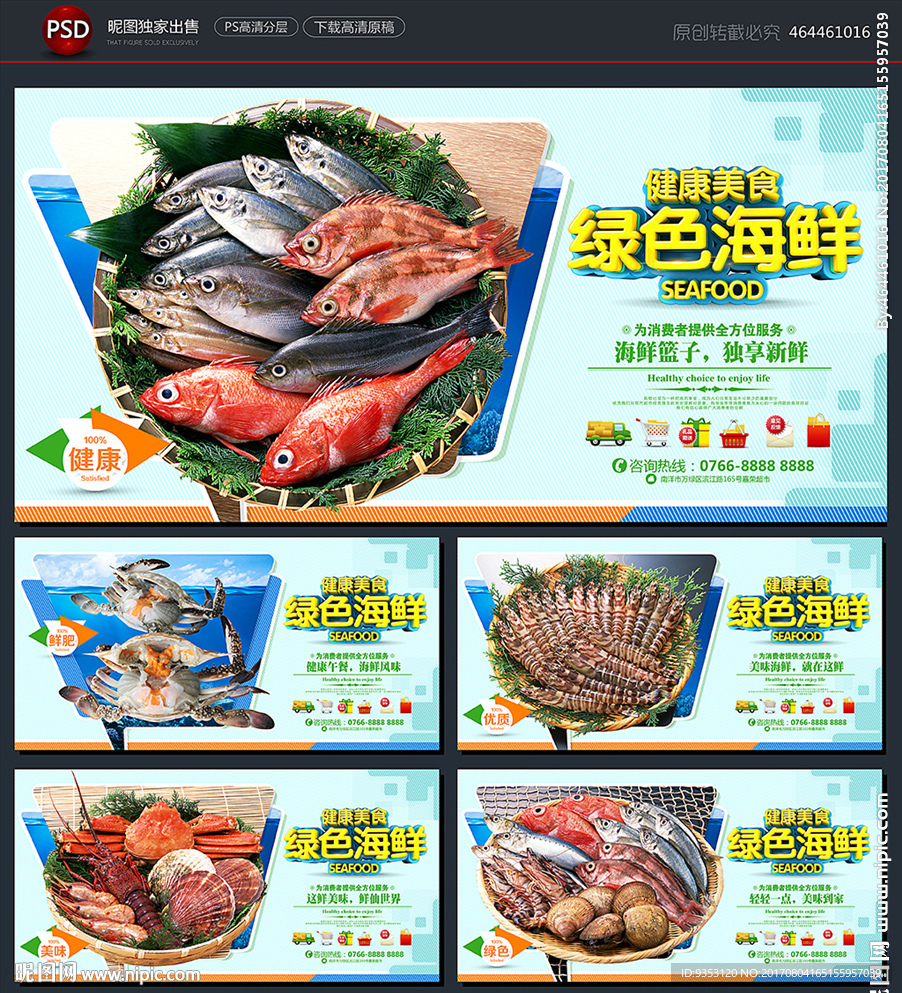海鲜