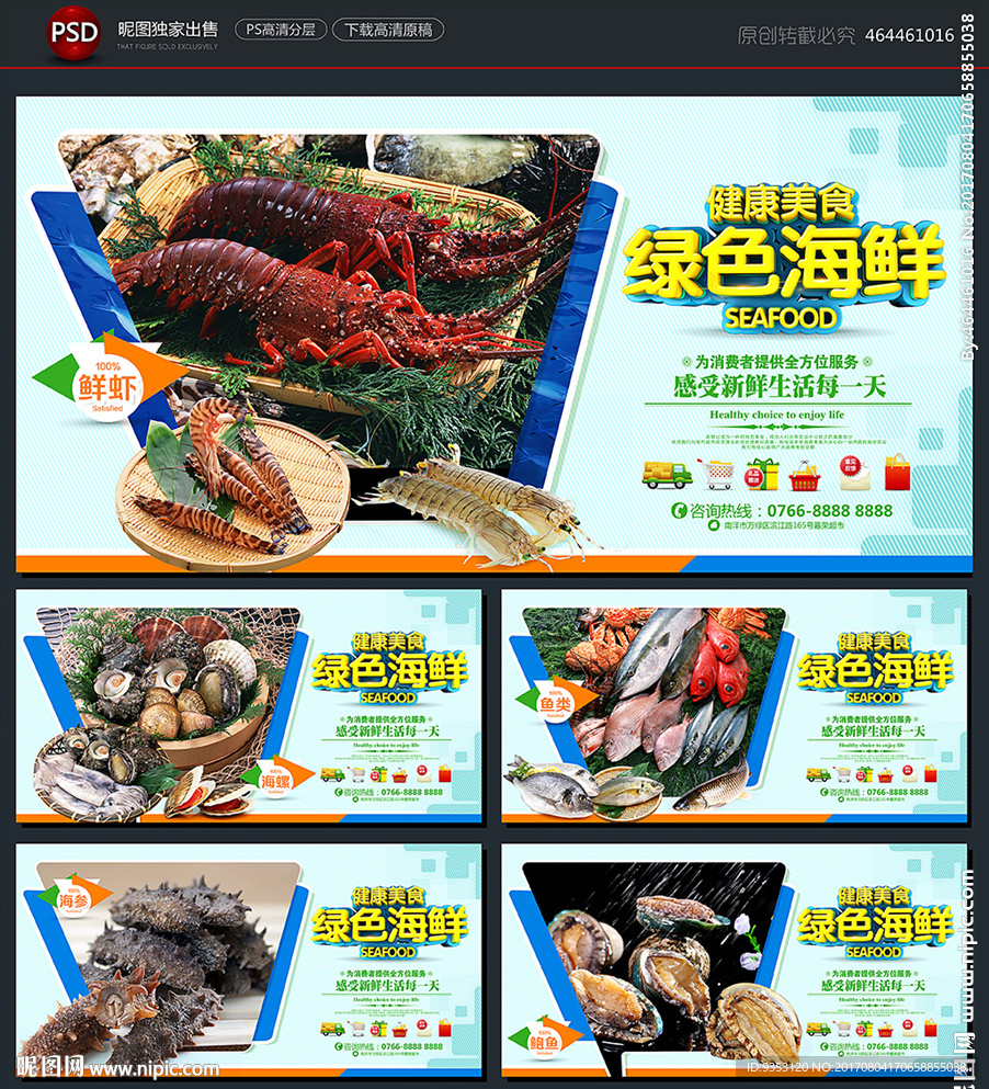海鲜