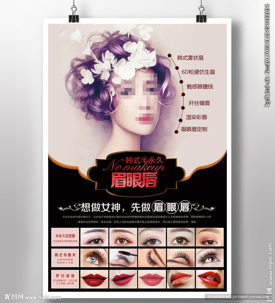 韩式半永久 半永久纹绣 眉眼唇