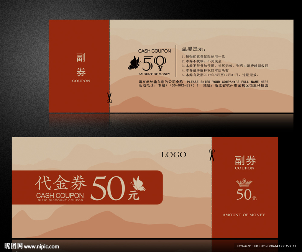 水墨代金券