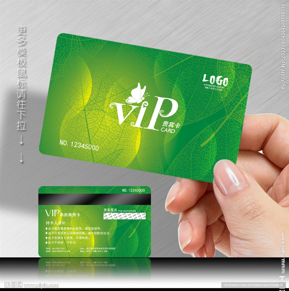 VIP卡