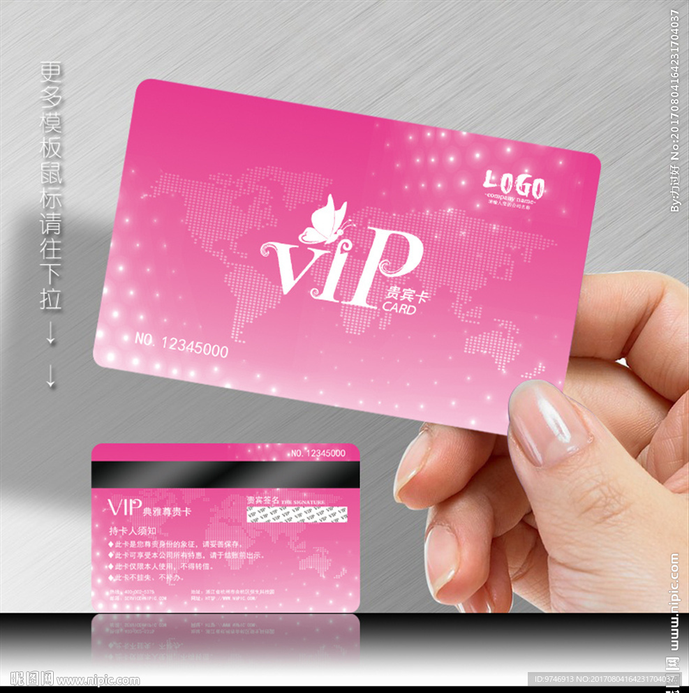 vip会员卡