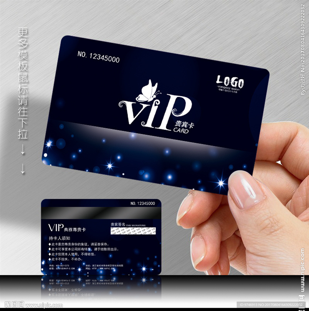 vip会员卡