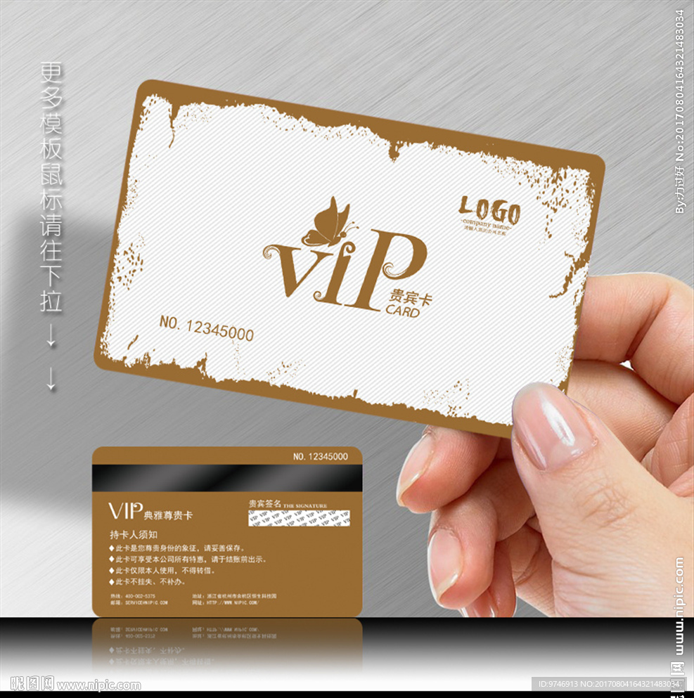 VIP贵宾卡