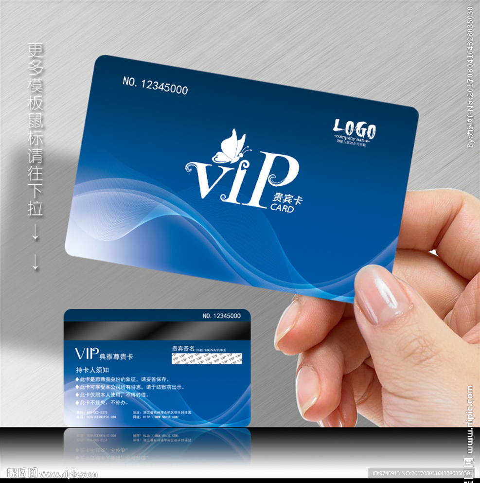 VIP贵宾卡