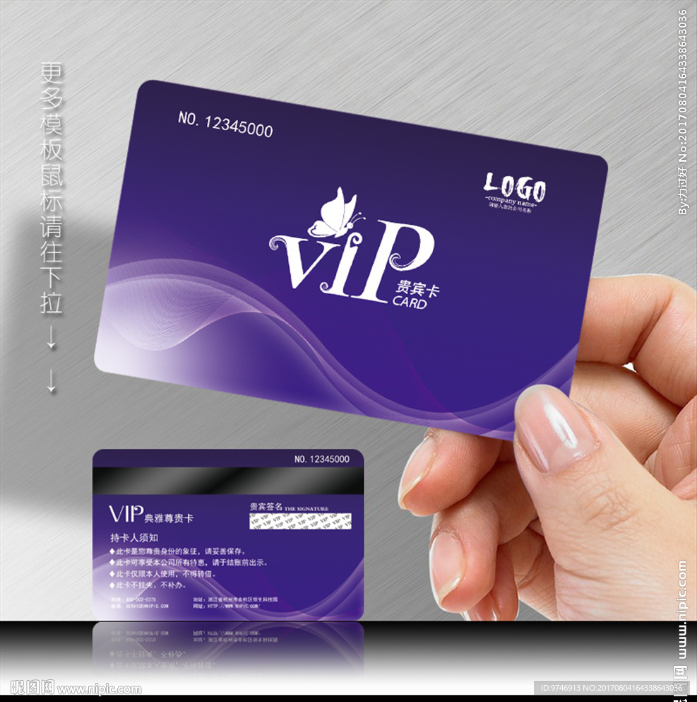vip贵宾卡