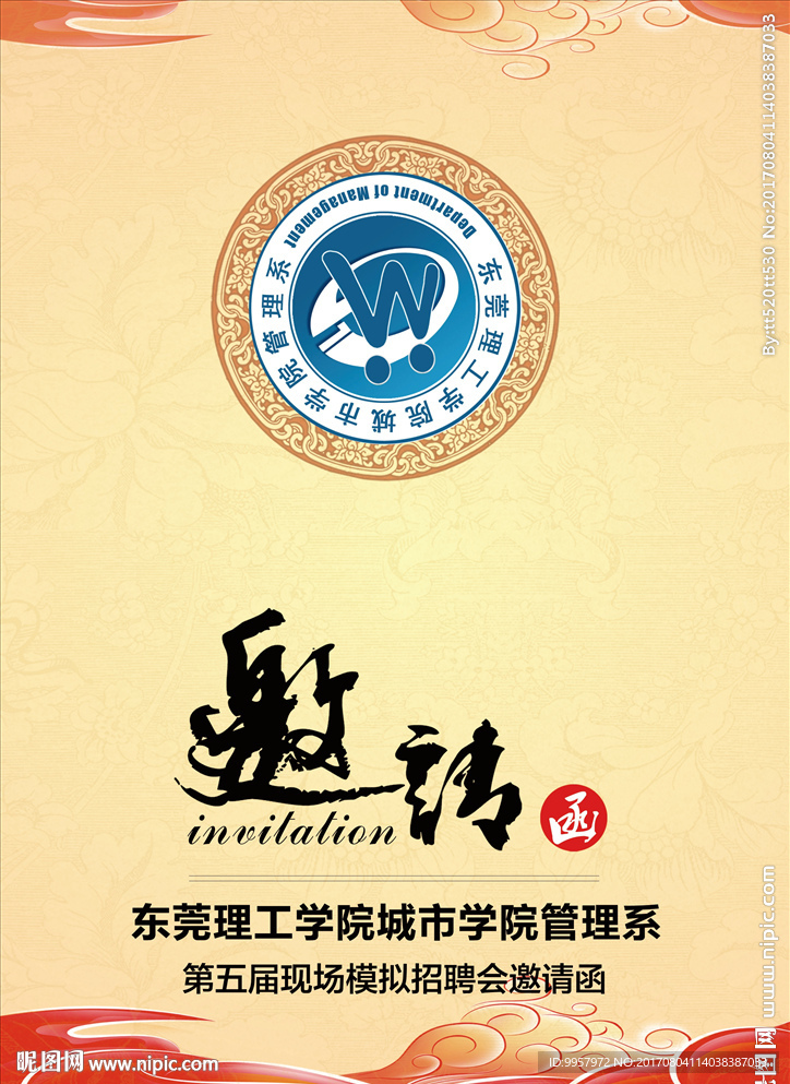 7折页招聘邀请函设计描述