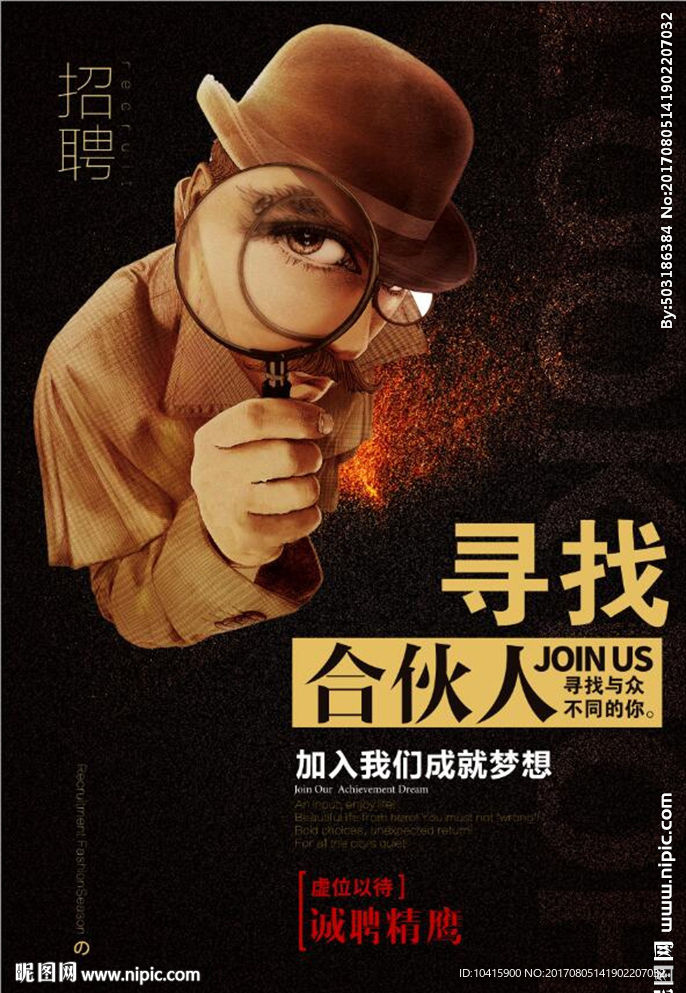 创意招聘海报