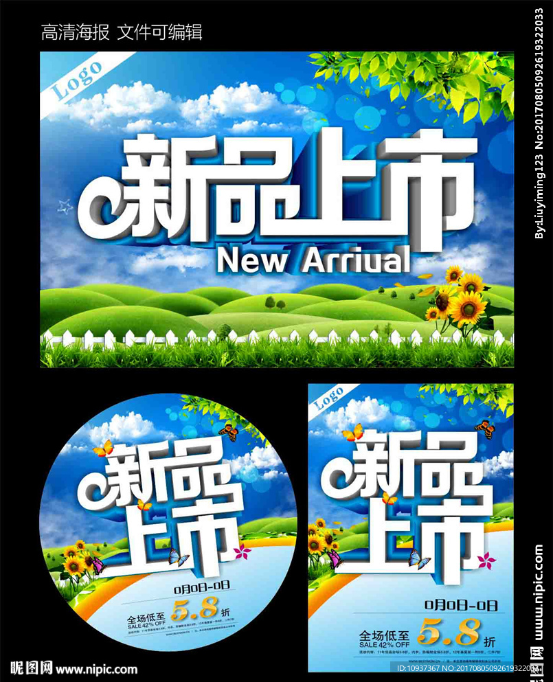 新品上市海报