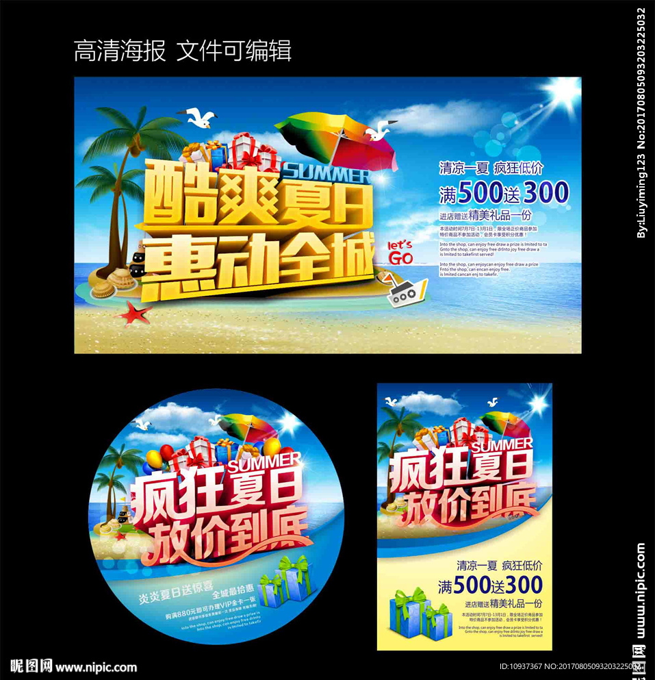 夏季优惠活动海报