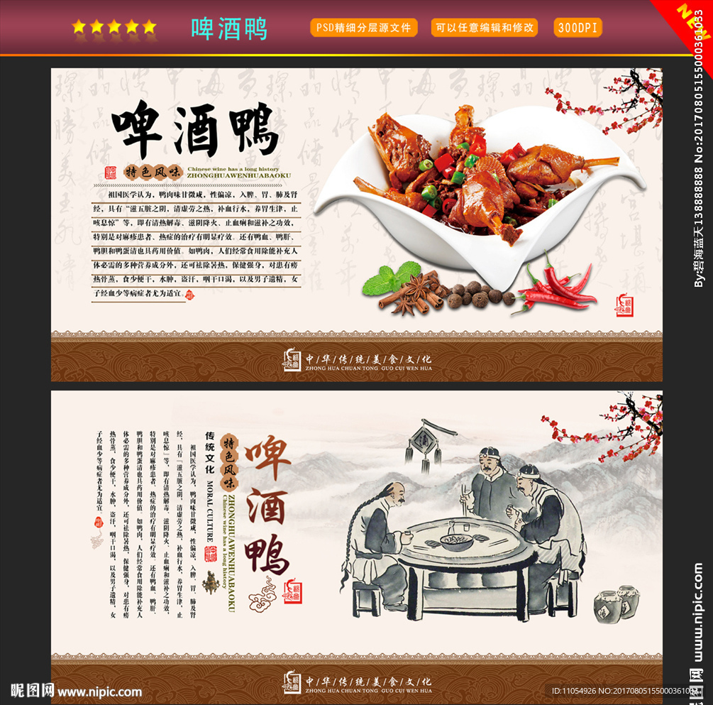 啤酒鸭
