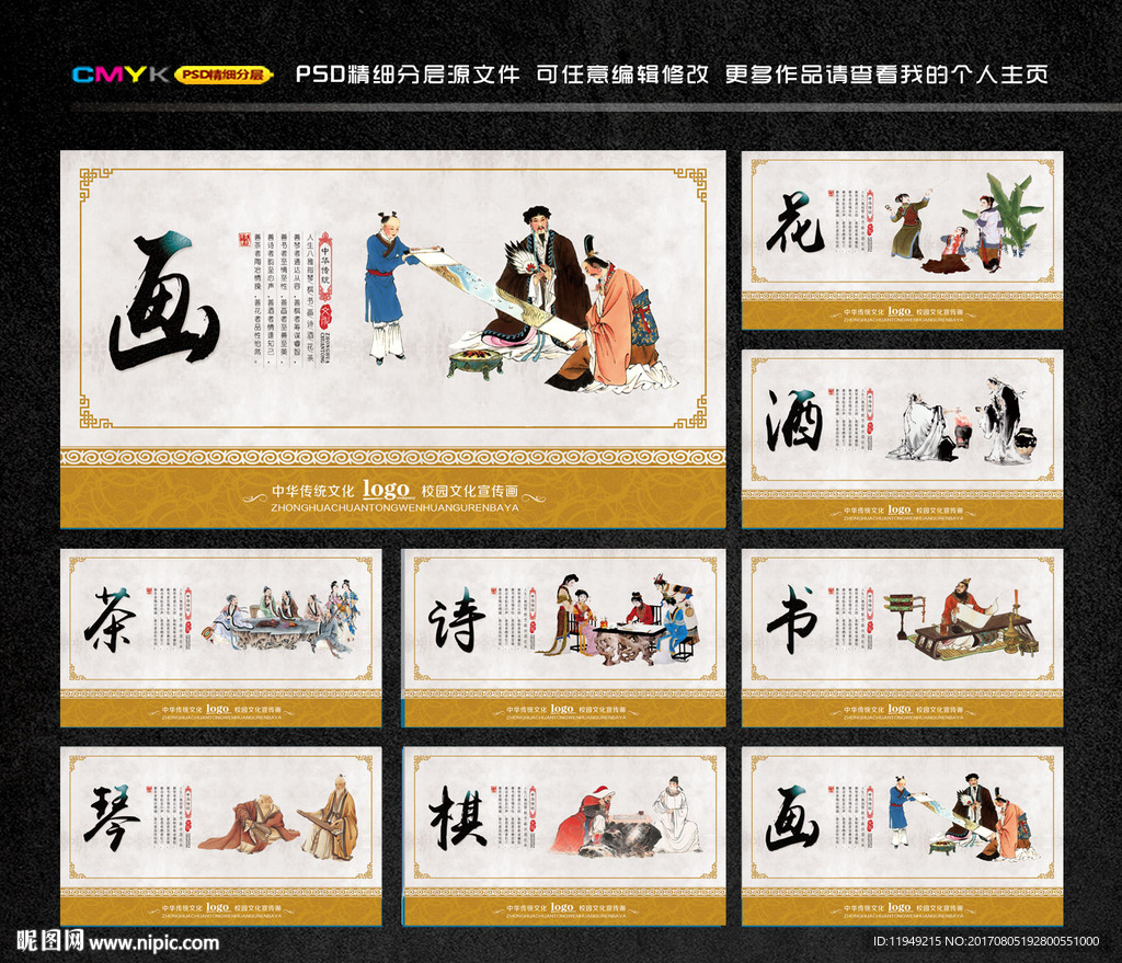 琴棋书画 学院挂画 学校文化