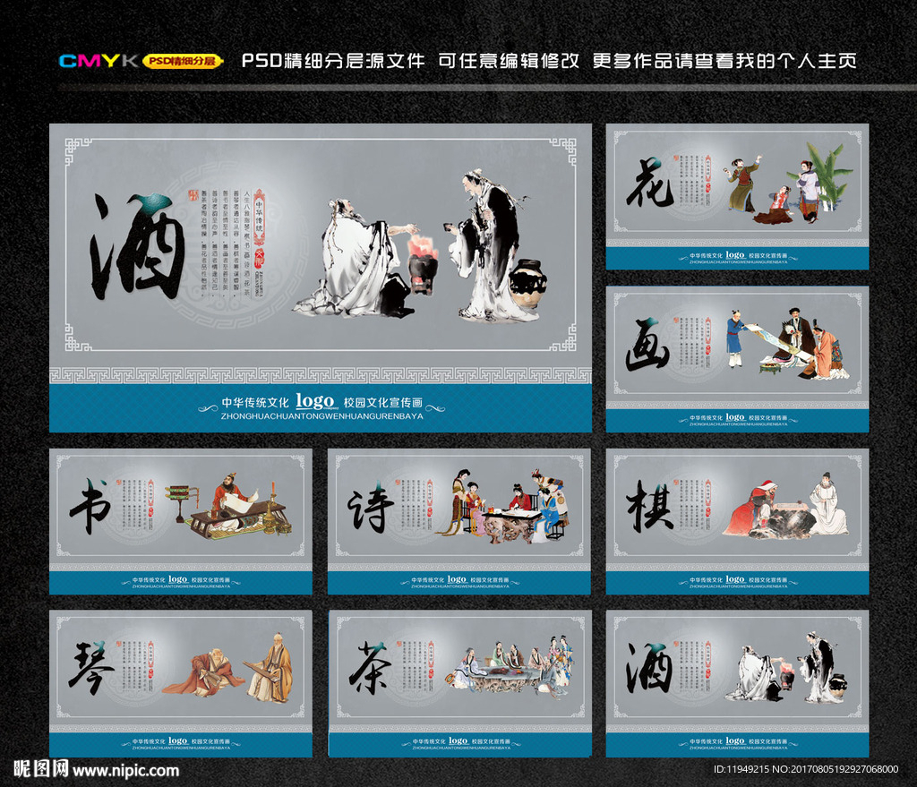 琴棋书画 学院展板 校园文化