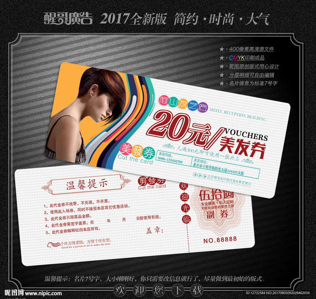 美发代金券
