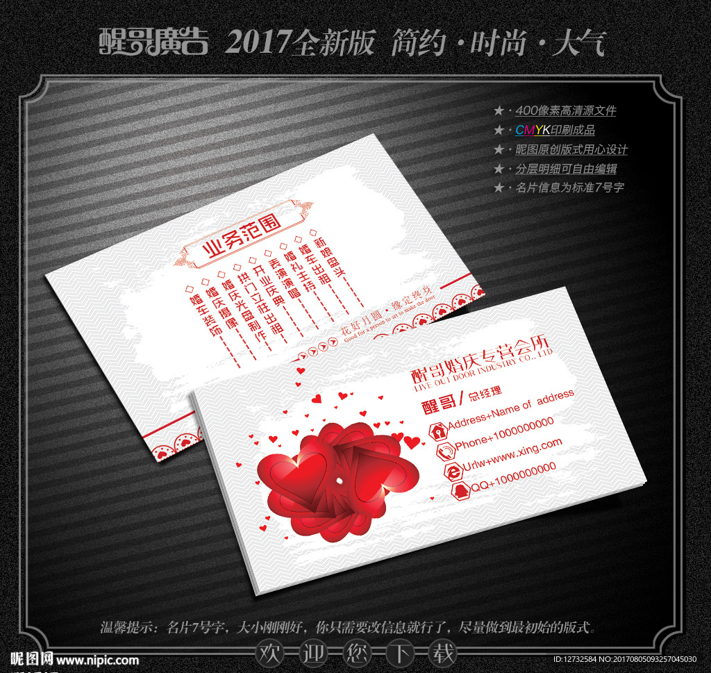 婚庆名片