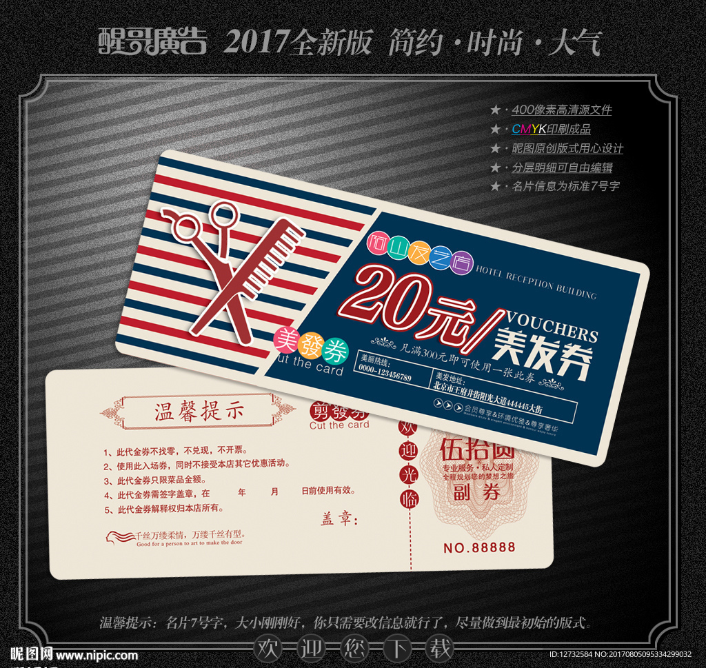 美发代金券