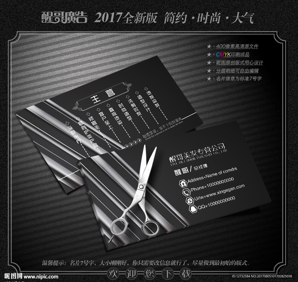美发名片