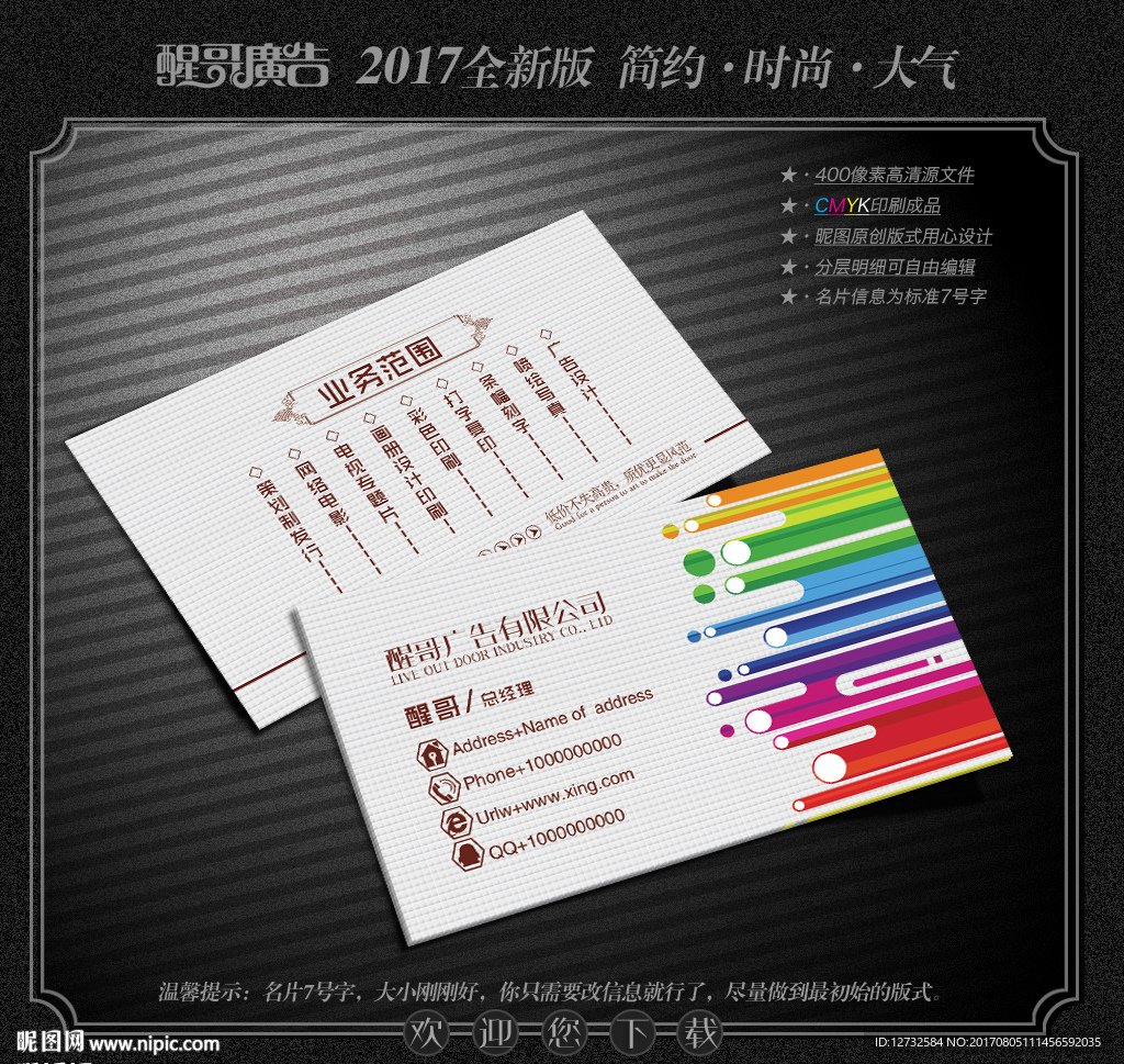 广告公司名片