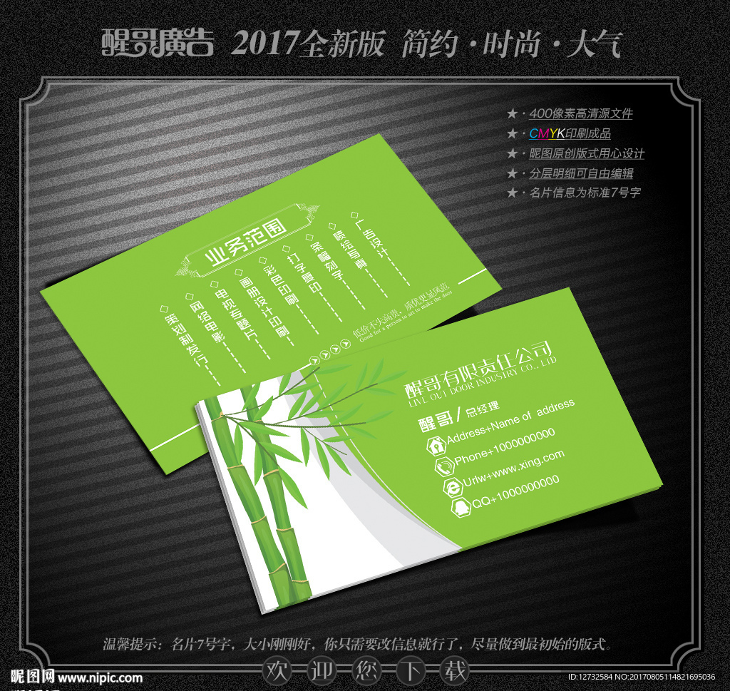 传媒公司名片