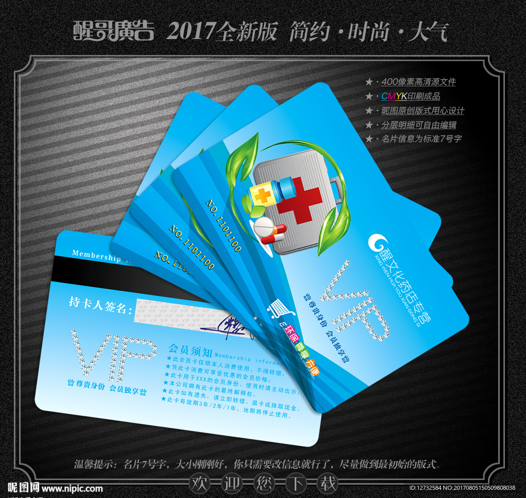 药店会员卡