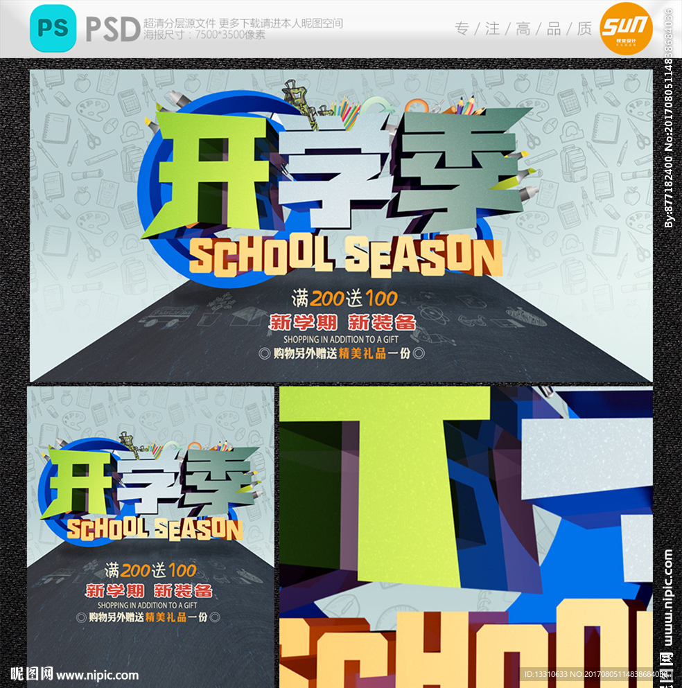 开学季