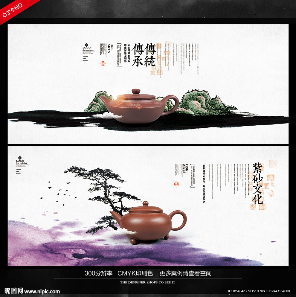 紫砂壶海报