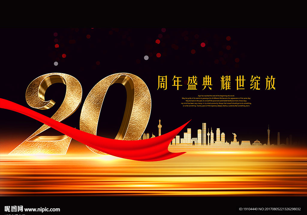 20周年