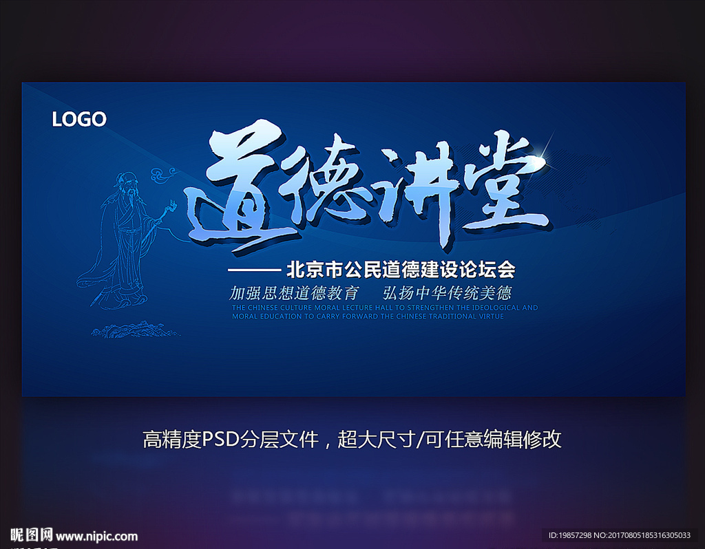 道德讲堂