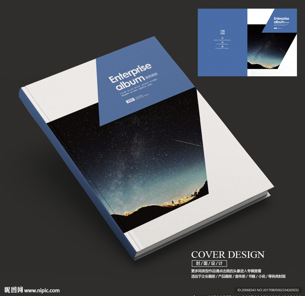 唯美星空艺术商业封面设计