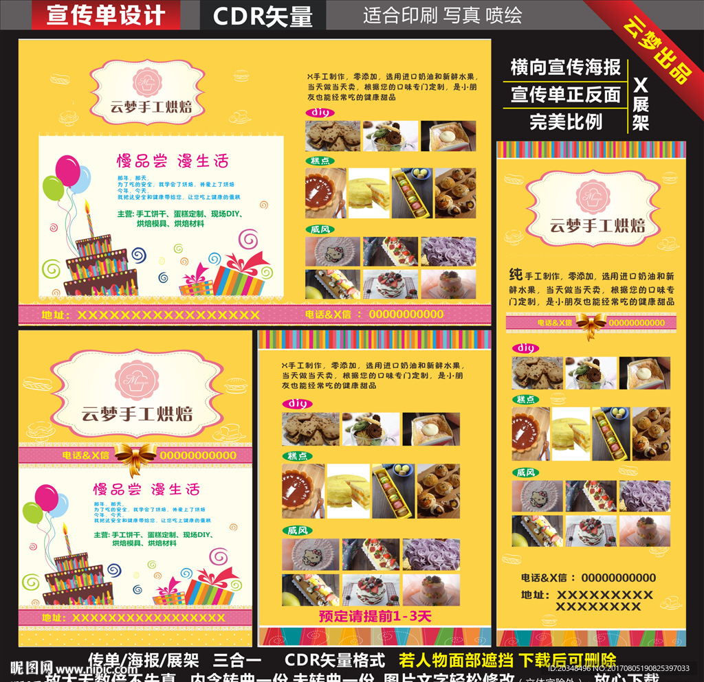 烘焙蛋糕宣传单海报展架