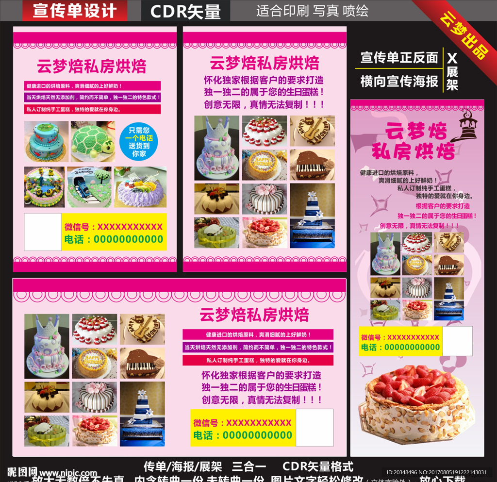 私房烘焙蛋糕宣传单海报展架