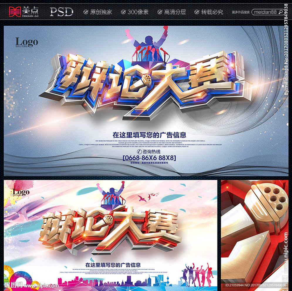 辩论大赛