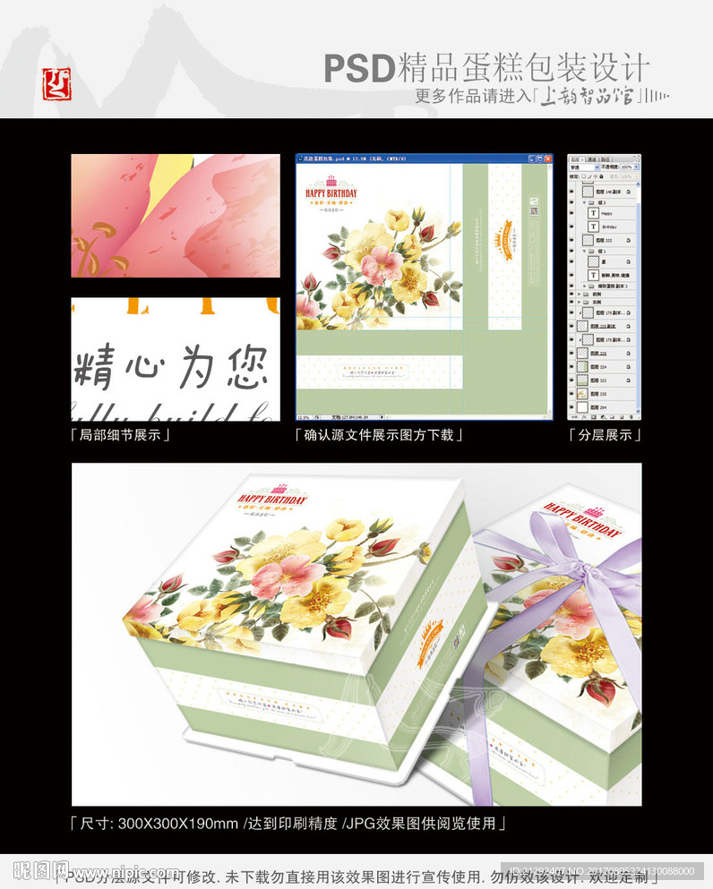 花语蛋糕包装平面分层图